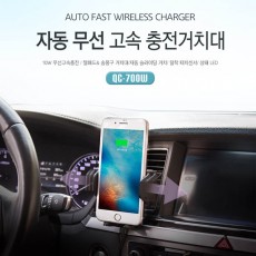 지니큐 ZINIQ 고속 무선충전기 QC-700W (무선자동거치대)
