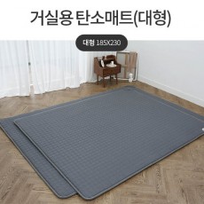 TOP한일 LG모노륨 거실형탄소매트 대형
