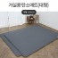 TOP한일 LG모노륨 거실형탄소매트 대형
