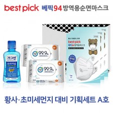 베픽94 황사,초미세먼지 대비 기획세트 A호