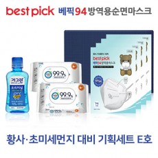 베픽94 황사,초미세먼지 대비 기획세트 E호