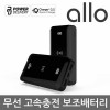 [알로] 고속 무선 충전 보조배터리 allo1000WQC [10000mAh]