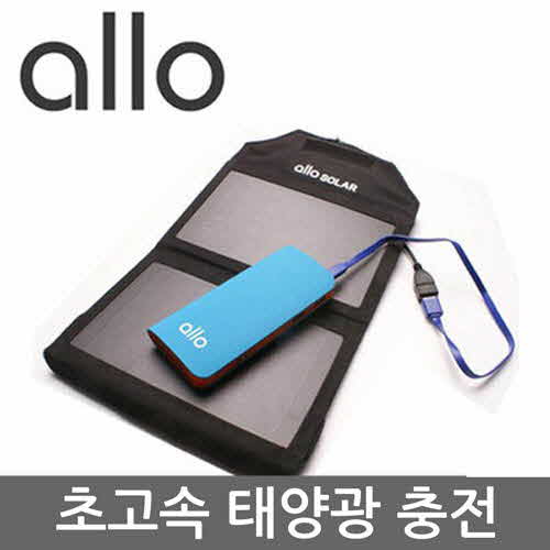 [알로] 태양광 충전기 allo SOLAR