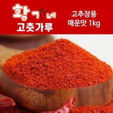 황가네 고추가루 고추장용매운맛 1kg