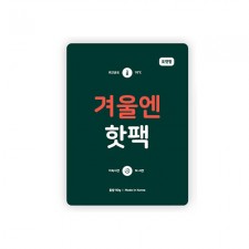 [국내생산] 겨울엔 핫팩 90g (포켓형) 30개