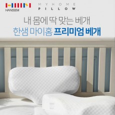 한샘 마이홈 프리미엄 베개
