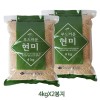 국내산 부드러운 현미 4kgX2봉지