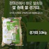 경기 도정미 경기미 10k
