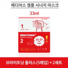 메디어스 앰플 시너지 마스크 33ml - 브라이트닝 플러스(5매입) * 2세트