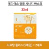 메디어스 앰플 시너지 마스크 33ml - 리프팅 플러스(5매입) * 2세트