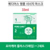 메디어스 앰플 시너지 마스크 33ml - 포어케어 플러스(5매입) * 2세트