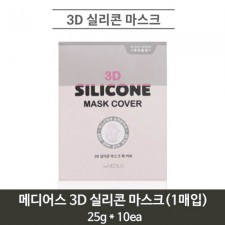 메디어스 3D 실리콘 마스크(1매입) 25g * 10ea