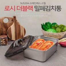 이태리 로시 더블랙 밀폐김치통 4500ml
