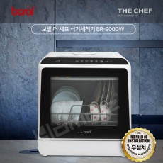 보랄 더 셰프 식기세척기 BR-900DW