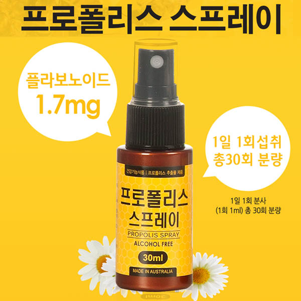 프로폴리스 스프레이 30ml