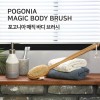 포고니아 매직 바디브러시