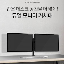 엑토 듀얼 모니터 거치대 LDS-06