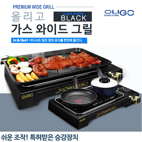 올리고 가스와이드 그릴 (홈쇼핑 히트 제품!) OLWG-9300B
