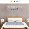 [카타] CATA 극세사 탄소 전기요 싱글 DEB-615S