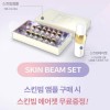 주앤진 스킨빔 앰플 (스킨빔 에어젯 무료증정)