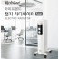 마이프랜드 5핀 전기라디에이터 MFR-1905M