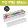 [쿠비녹스] 진공포장기 CX-1911VP 진공롤팩