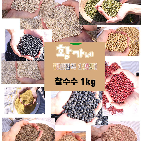 황가네 웰빙잡곡 찰수수 1kg