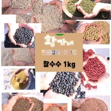 황가네 웰빙잡곡 찰수수 1kg