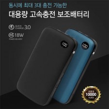 지니큐 대용량 고속충전 보조배터리 PD-Q10