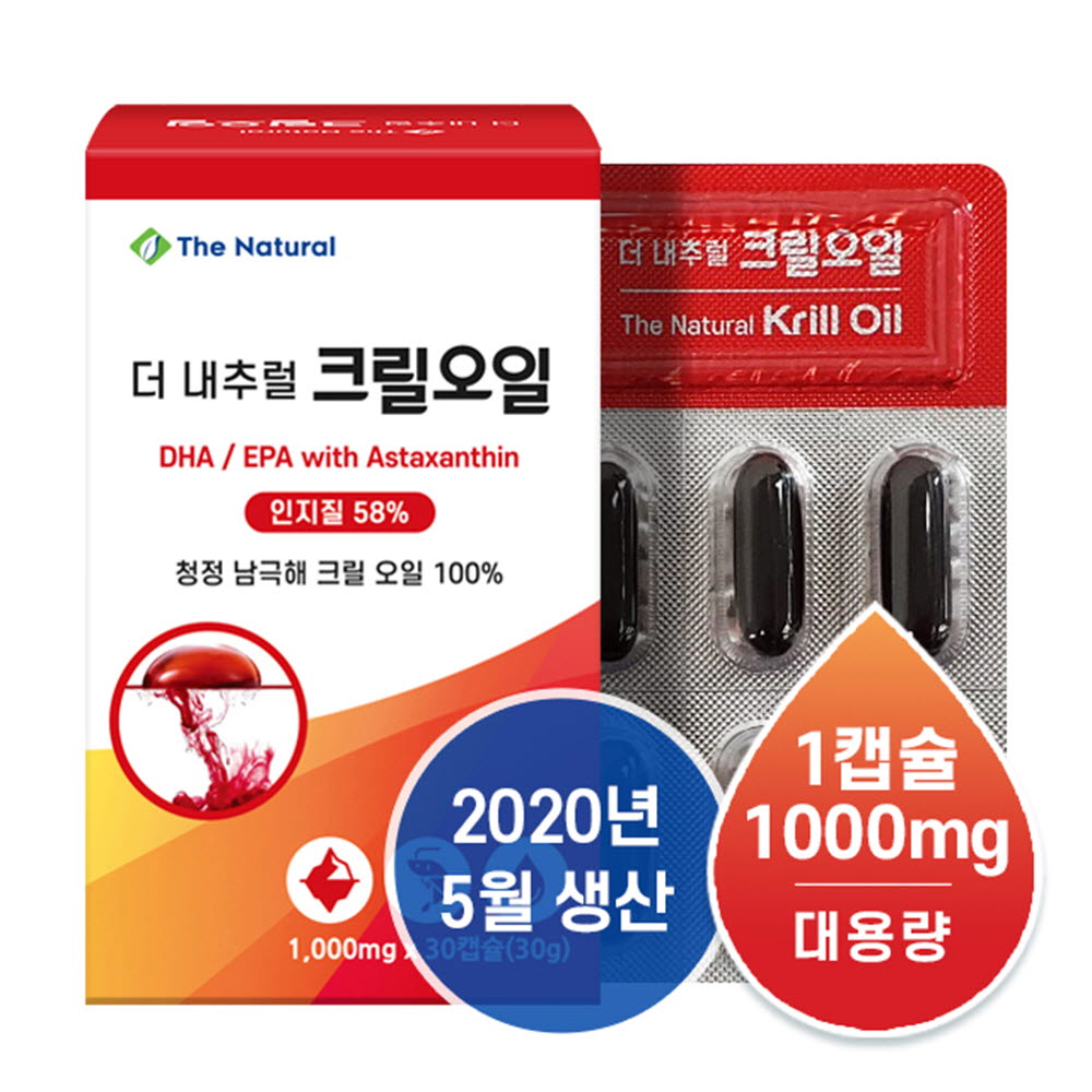 더내추럴 크릴오일 1개월분