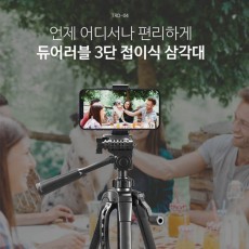 엑토 듀어러블 3단 접이식 삼각대 TRD-04