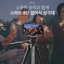 엑토 스마트 4단 접이식 삼각대 TRD-05