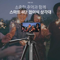 엑토 스마트 4단 접이식 삼각대 TRD-05