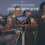 엑토 스마트 4단 접이식 삼각대 TRD-05