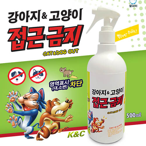 강아지&고양이 접근금지 500ml
