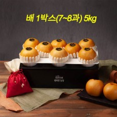 [20년 설] 행복한 농장 나주배 명인 선물세트 (7~8과) 5kg