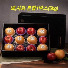 [20년 설] 행복한 농장 배사과 혼합 특선 선물세트 (배,사과 혼합 1박스 5kg)