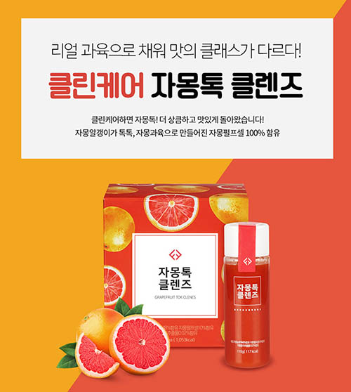 자몽톡클렌즈 110g/3일 프로그램