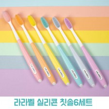 라라벨 실리콘 칫솔6세트(케이스포함)
