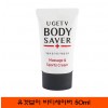 유겟브이 바디세이버 50ml