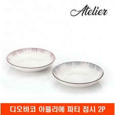 리빙아트 디오바코 아뜰리에 파티 접시 2P