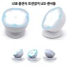 USB 충전식 LED 모션감지 센서등 HY1802