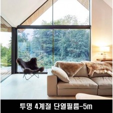 투명 4계절 단열필름-5m