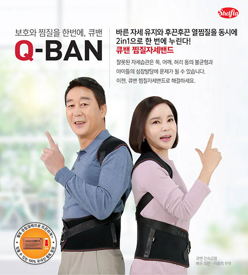 큐밴 찜질자세밴드 세트 (자세밴드+황토찜질팩5개+온도조절파우치2개)