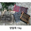 양말목 공예 1kg