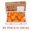 [면세]제주 한라봉 대 (15~20과) 5kg