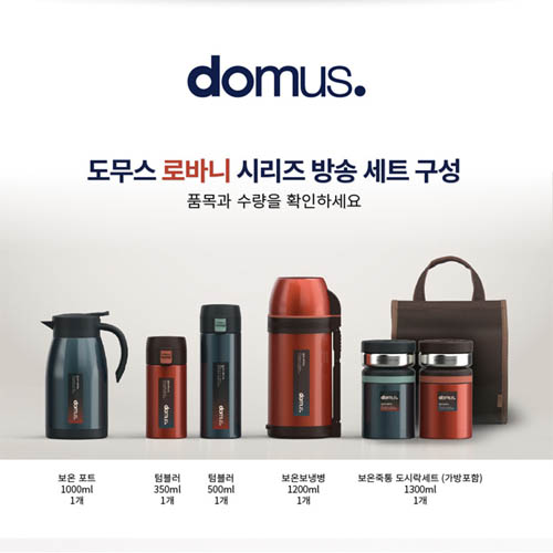 도무스 로바니 보온보냉병+도시락5종세트