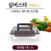 실버스타 모이 스텐레스 핸디형 김치통 원핸들1호/2L