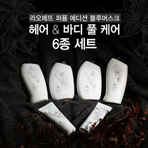 이상민의 라오메뜨 퍼퓸 에디션 선물세트6종