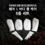 이상민의 라오메뜨 퍼퓸 에디션 선물세트6종